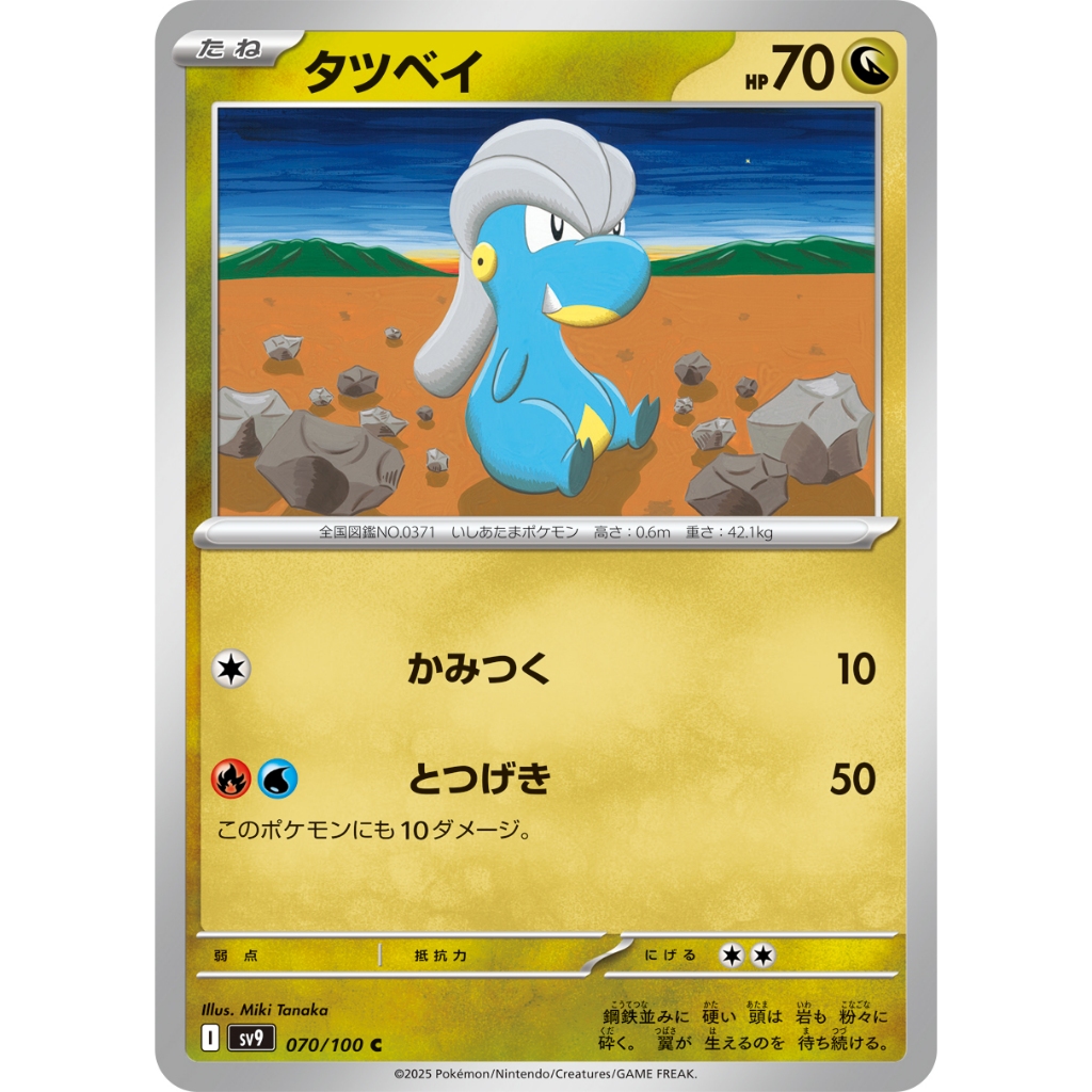 【PTCG日版】SV9F 070/100 寶貝龍C【婕魚卡舖】