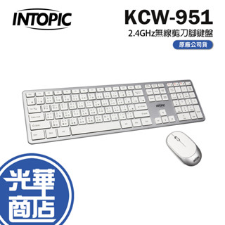 INTOPIC 廣鼎 KCW-951 無線鍵鼠組 2.4GHz 無線剪刀腳鍵盤 鍵盤滑鼠組 剪刀腳鍵 無線鍵盤 光華商場