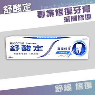 ٩◔̯◔۶現貨快出~舒酸定 專業修復 抗敏牙膏100g - 深層修復 超值組 (店到店最多30條)