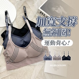 伊黛爾【細肩帶背心式、運動內衣】臺灣現貨 石墨烯內衣 抑菌排汗無鋼圈內衣 呼吸內衣 涼爽透氣 吊帶背心 彈性佳 #805