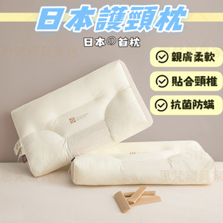 ✨免運 臺灣出貨✨ 日本護頸枕 助眠枕 頸椎枕 枕頭 枕芯 按摩枕 兒童枕 符合人體工學枕 不易塌陷 柔軟舒適 抗菌防蟎