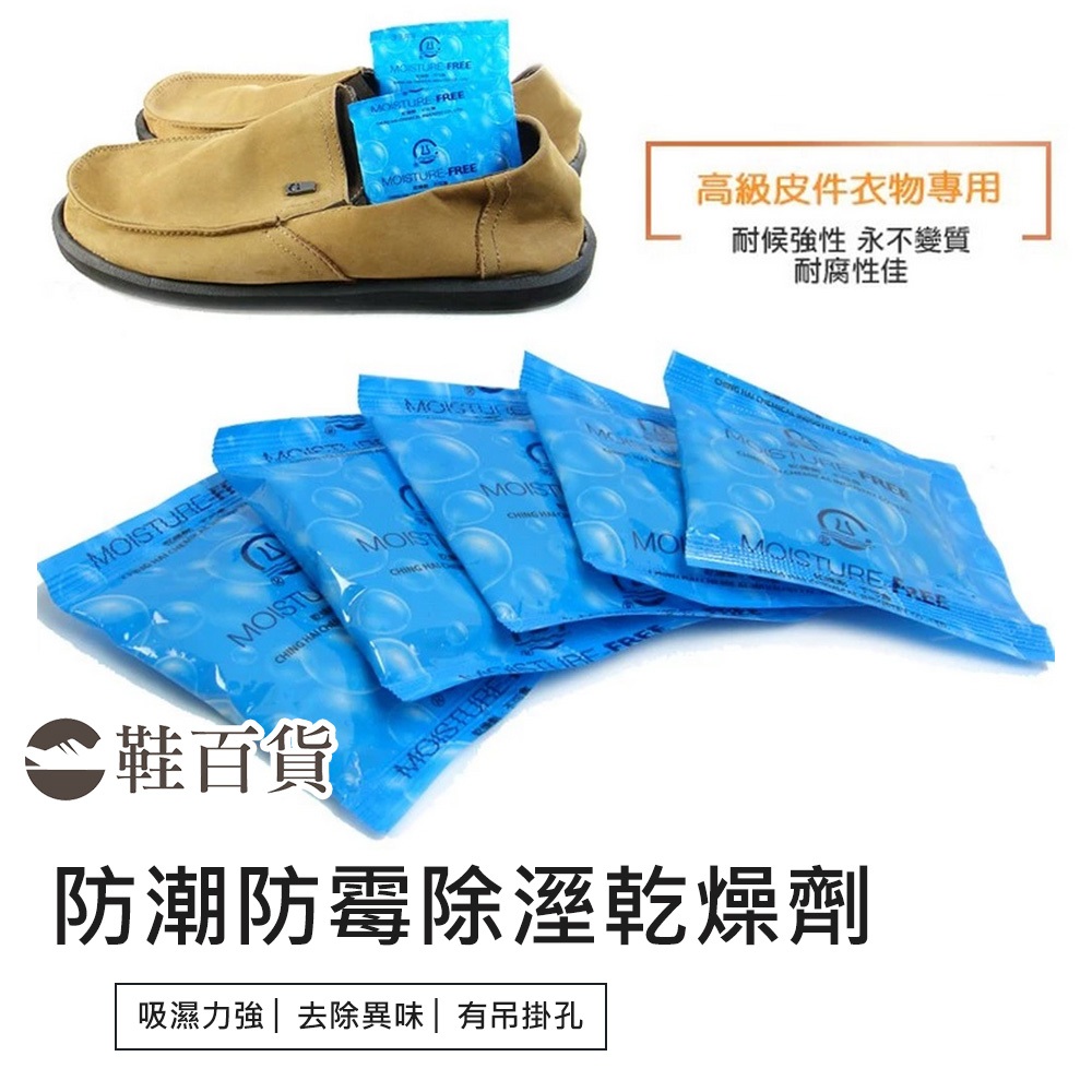 【鞋百貨】防潮防霉除溼乾燥劑 防霉片 防霉 除霉 除溼 除濕劑 乾燥劑 防潮防霉乾燥劑除溼 防潮乾燥劑