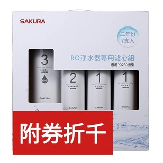 附發票刷卡 F0185 F0193 F0194 櫻花牌 RO P0230 P0230A P0231 P0261 濾心