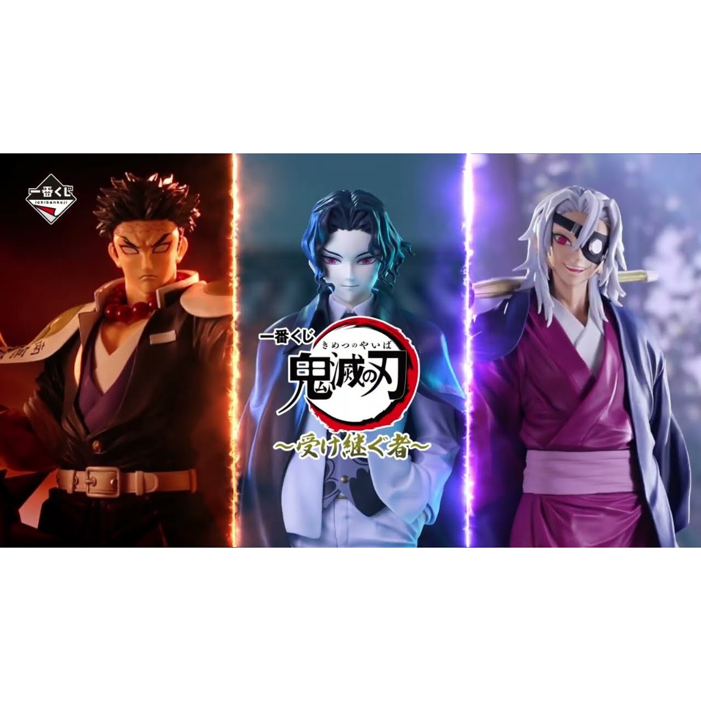 🔥鹿本🔥有貨！日版 一番賞  鬼滅之刃 承繼之人 A賞 悲鳴嶼行冥 B賞 鬼舞辻無慘 最後賞 宇髄天元 岩柱 風柱 水柱