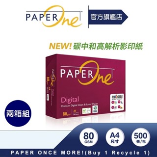 PaperOne影印紙｜Digital【碳中和】高解析影印（兩箱組）｜80g（A4）【官方旗艦店】