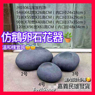 😇宅配免運費😇玻璃鋼盆栽 模擬盆器 鵝卵石花器 仿真植物盆子 植物花器 仿石頭盆 擬真花器 石頭盆子 花器 仿真植物盆栽