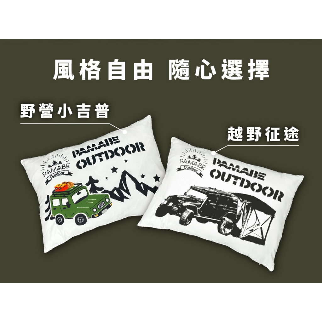 【PAMABEOUTDOOR】 品牌休閒抱枕-48x35cm(抱枕/靠枕/腰枕/車泊/露營/休閒枕)