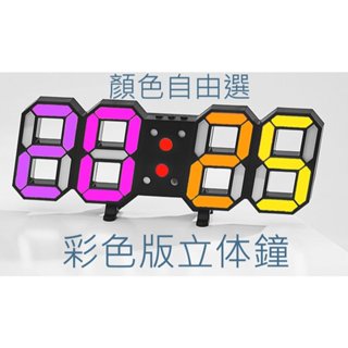 2025新版-全綵 3D鐘 LED數字鐘-可變色-立體鐘-LED鐘-倒數計時器 倒數鐘