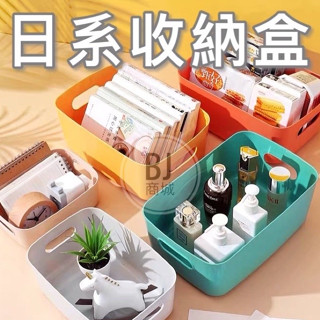 【日式無印風】收納籃 塑膠籃 收納盒 置物盒 兩側手提設計 廚房收納 浴室收納 收納 居家生活
