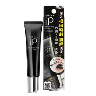轉賣 SOFINA 蘇菲娜 iP毛孔極淨黑凝膠(30g)