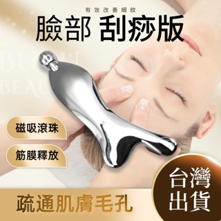 魚型刮痧板按摩儀【滾珠按摩棒】臉部按摩 臉部滾輪 臉部按摩器 臉部刮痧 臉部撥筋棒 按摩臉 刮臉板 臉部按摩棒 按摩板
