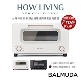 【BALMUDA 百慕達】The Toaster Pro K11C 蒸氣烤麵包機 專業版｜烤箱 蒸氣烤箱 烤土司｜公司貨