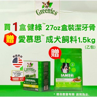 ✨短效出清！！✨💕安佳寵物💕美國 Greenies 健綠潔牙骨 迷你犬及小型犬專用 耐嚼潔牙骨 清潔牙齒 口氣清新