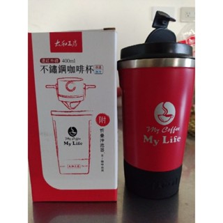 太和工房-不鏽鋼咖啡杯