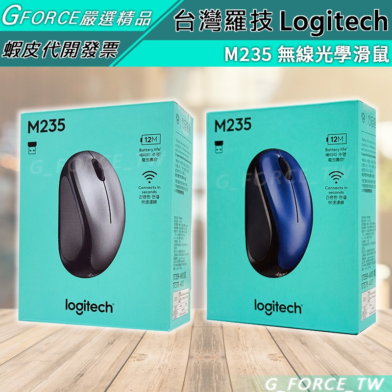 Logitech 羅技 M235n M235 無線滑鼠 2.4GHz【GForce台灣經銷】