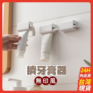 【當天出貨】壁掛式擠牙膏器 洗面乳擠壓器 牙膏擠壓器 擠牙膏 牙膏夾 軟管擠壓器/WTO-018