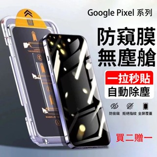 無塵倉 適用谷歌 Pixel 8 9proXL保護貼 Google頂級滿版玻璃貼 螢幕保護貼 護眼 超清