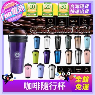 不銹鋼咖啡杯 隨行咖啡杯 手提咖啡杯 不銹鋼保溫杯日系咖啡杯 保溫咖啡杯 咖啡杯 不銹鋼咖啡杯500ML