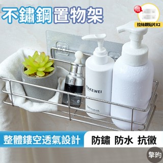 【不鏽鋼置物架 30CM】🎁贈送2片無痕掛鈎貼片 廚房置物架 浴室置物架 廁所置物架 廚房瀝水架 浴室收納架 廚房收納架