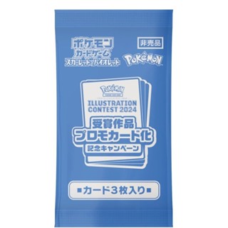 DSC☆全新 現貨 日版 寶可夢 插畫大賽2024 得獎作品紀念卡包 特典卡 三張 限定 單卡 卡片 皮卡丘 顫弦蠑螈