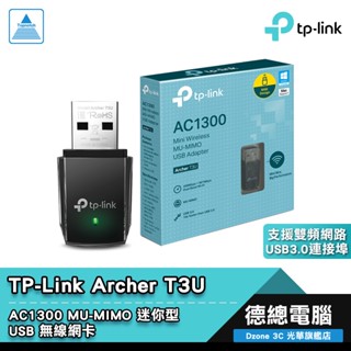 TP-LINK Archer T3U AC1300 MU-MIMO 迷你 USB 無線網路卡 網絡卡 公司貨 光華商場