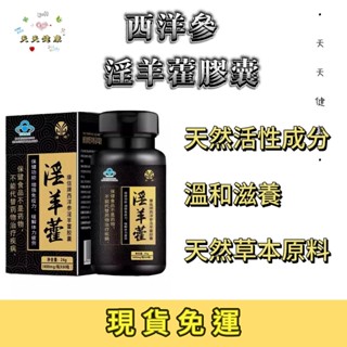 12h出貨🔥淫羊 藿60粒 強力 瑪咖 增✨強✨免✨疫✨力✨緩✨解✨體✨力✨疲 免✨疫✨力✨提✨升✨專✨用✨膠✨囊