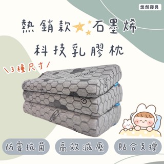 可調式石墨烯科技乳膠枕(MIT臺灣製)
