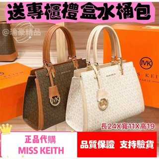 ⭐️瑜豪⭐️『免運』新款代購MK包包大容量托特包MISS KEITH手提包 真皮單肩包 水桶包側揹包女神媽媽包手提斜挎包