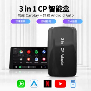 【臺灣現貨】無線carplay安卓盒子支援YouTube 內建Netflix超流暢播放 無線Andorra auto互連
