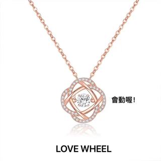 LOVE WHEEL【幸運之心】靈動 項鍊 吊墜 守護項鍊 老婆100分項鍊 經典不敗款S925銀鎖骨鍊