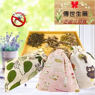 【傳世生藥】草本植物驅蚊防蚊包 (臺灣製好物，天然草本配方，長效防蚊，對一般蚊子、小黑蚊皆有效)