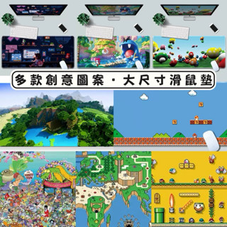 現貨免運⚡️大尺寸滑鼠墊 加大電腦桌墊 經典卡通圖案 麥塊 海綿寶寶 馬力歐同款 辦公桌墊 鍵盤墊 大滑鼠桌墊 防滑墊子
