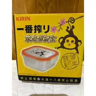 全新玻璃保鮮盒KIRIN 麒麟 一番搾（限量 絕版）