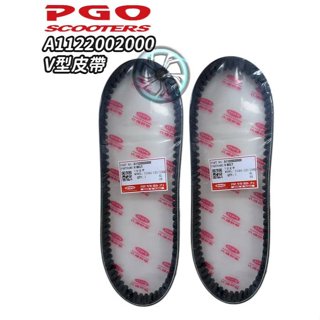 彪虎皮帶 PGO 原廠皮帶 驅動皮帶 彪虎 TIGRA 125/150 現貨 下標即出貨
