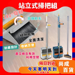 🚀蝦店隔日到貨🔥掃把畚箕組 站立掃把組 折疊掃把組 清潔 打掃 掃地 家用掃把 室內掃把 折疊掃把 直立掃把 魔術掃把