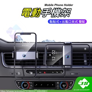 【JS】臺灣現貨 電動手機架 鋁合金 自動夾緊 電動夾緊 17mm球頭 手機支架 一字型 耐用 車用 汽車百貨
