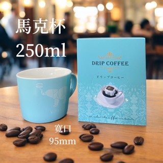 VitaCafe馬克杯咖啡專用杯/250ml咖啡杯/寬口型95mm