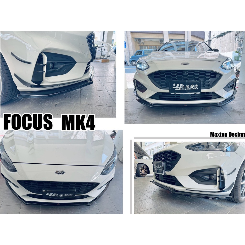 小亞車燈＊全新 FOCUS MK4 2020- Lommel MD 款 Maxton Design V1 前下巴 亮黑