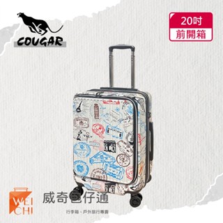【COUGAR美洲豹】20吋 前開避震輪登機箱｜行李箱｜前、中開兩段式開箱｜白色郵票-9010C【威奇包仔通】