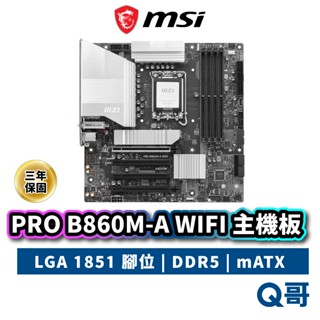 MSI 微星 PRO B860M-A WIFI 主機板 LGA 1851 腳位 DDR5 mATX MSI1020