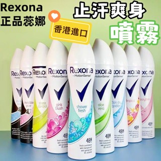 免運🌈【正品Rexona】蕊娜制汗爽身噴霧 舒耐止汗噴霧 女士腋下淡香香水 清新幹爽 蕊娜止汗噴霧 止汗噴霧 蕊娜止汗劑