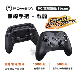 PowerA 戰龍 無線遊戲手把 附接收器【現貨 十倍蝦幣】PC手把 遊戲手把 藍芽手把 無線手把 Steam 黑悟空