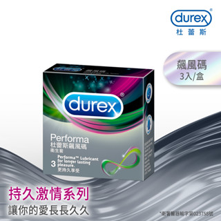 【杜蕾斯】飆風碼衛生套3入X1盒(會員點數兌換贈品賣場請勿直接下單)