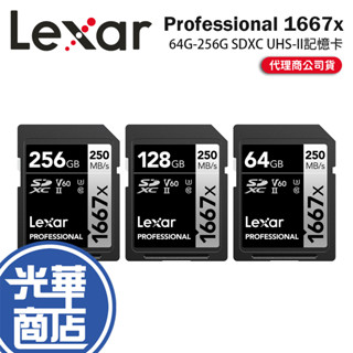 Lexar 雷克沙 Professional 1667x-64G／128G／256G SDXC UHS-II 記憶卡