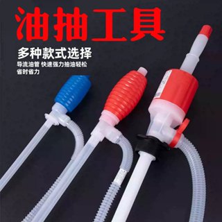 手動油抽汽車抽油器塑膠吸油管油箱抽油器摩托車抽油汽油泵抽水器 手動抽油器 汽車用抽油管 車載自吸油抽軟管家用抽水器 快發