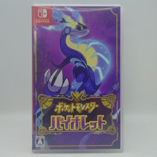 [快速出貨] Switch NS 寶可夢 紫 中文版(日版封面) 二手遊戲