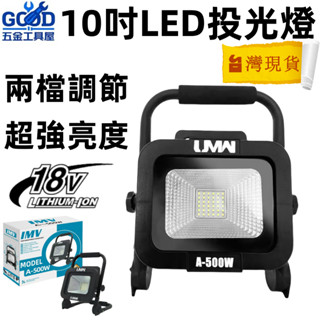 桃園出貨🔥20V/18V 工作燈 65W LED 投射燈 露營燈 牧田 得偉 美沃奇 威克士電池通用 照明燈 工作燈