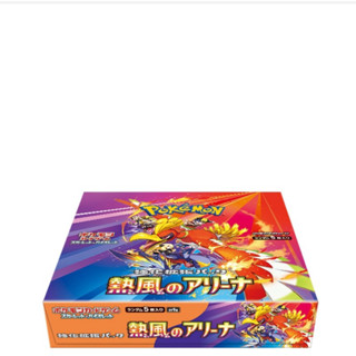 現貨一盒～日本仙台寶可夢中心 寶可夢卡牌 熱風競技場 含特典 熱風のアリーナ「熱風競技場」一中盒（30入）