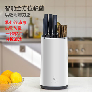 臺灣出貨 筷子消毒機 筷子收納盒 刀具收納 筷子瀝水 筷筒 筷架 餐具收納盒 紫外線殺菌+暖風烘乾 刀具消毒 消毒盒