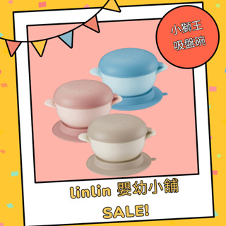 *linlin 嬰幼小舖*小獅王辛巴 美味漢堡吸盤碗,寶寶學習餐具,寶寶吸盤碗,小獅王吸盤碗,幼兒學習碗,兒童餐具